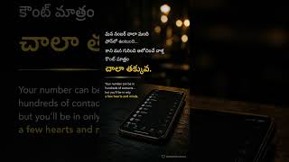 🖤 Your Number Is Saved by Many, Remembered by Few | Relatable Quotes #Shorts