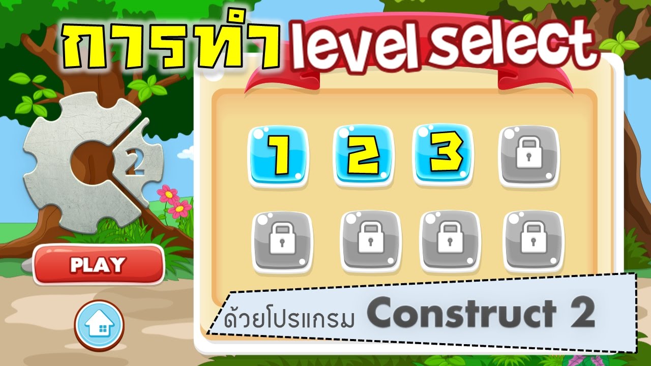 การทำด่านหรือ Level สำหรับเข้าเล่นเกมด้วยโปรแกรม Construct 2