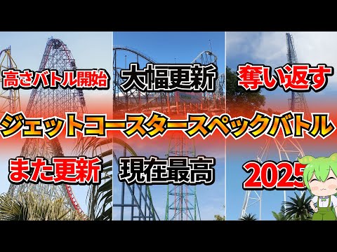 【遊園地同士の壮絶な戦い】コースタースペックバトル【VOICEVOX】