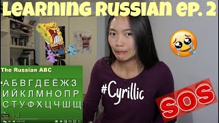 Filipino-Canadian Learns Russian: Learning Russian Episode 2 | Cyrillic Alphabet [SEND HELP!]