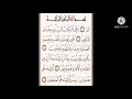 صفحة الاولى من السورة البقرة ٣٠ مرة مكررة للحفظ بصوت شيخ ادريس ابكر