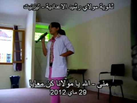 الله يا مولانا كن معايا 