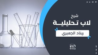 Analytical Chemistry lab|| Exp 6 : Back titration