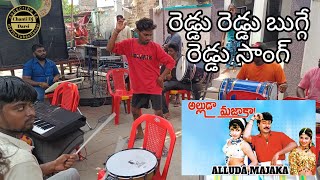       Red Red Buggered Song Call91 62813 07256