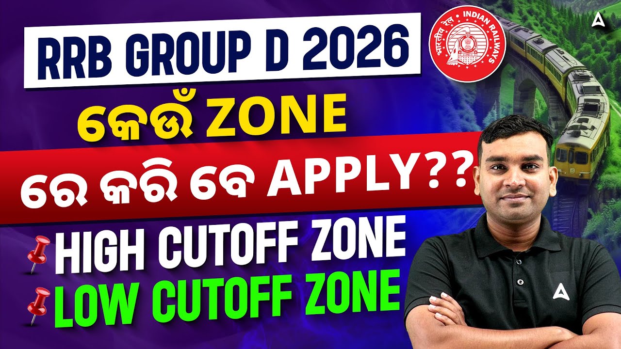 RRB Group D Safe Zone 2026 | RRB Group D New Vacancy 2026 | RRB Group D Form FIll UP 2026