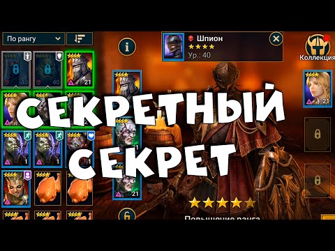 Видео: Событие и турнир тренировки героев. "секретный" способ тренировки героев. RAID shadow legends