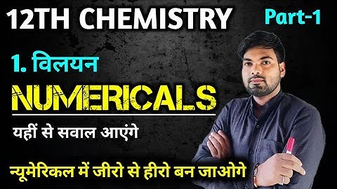 12th Chemistry Chapter 1 Numericals | विलयन | Part 1 | Vilyan Numericals Class 12 Chemistry