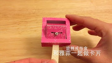 和雅菲一起做卡片Craft With Yaffil-旋轉戒指盒rotate ring box(教學影片\tutorial)