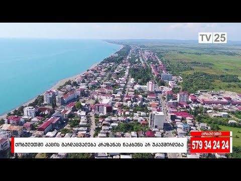 ქობულეთში კაცის გარდაცვალება კრაზანას ნაკბენს არ უკავშრდება