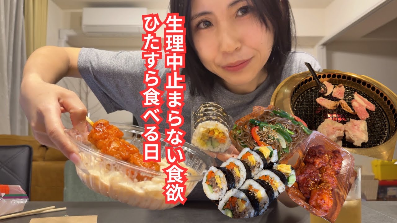 【1日の食事】生理中の食べ過ぎ家族デー大公開。