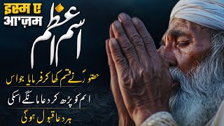 Ism e Azam Ky Kamalat | Wazifa of Ism-e-Azam | What is Ism-e-Azam? | The Secrets of Ism e Azam
