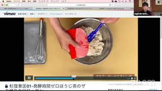 杉窪章匡（365日・ジュウニブンベーカリー） 栄徳剛（ブラフベーカリー） 国産小麦講習会2020 YouTube Live 質問会