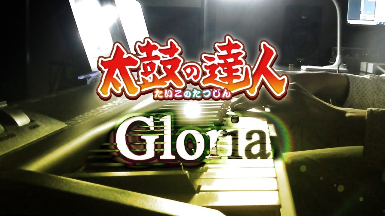 「Gloria」を弾いてみた【ピアノ】