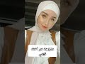 الفنانة هنا الزاهد 