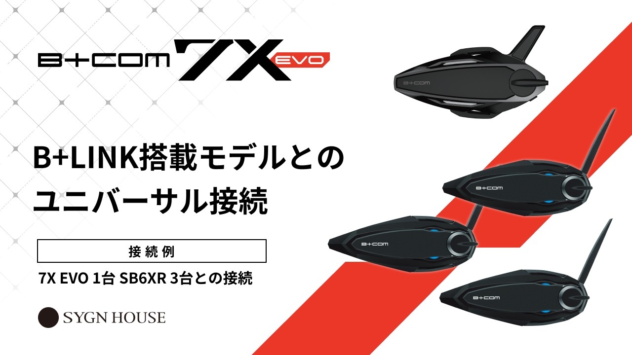 オートバイ インカム】B+COM 7X EVO B+LINK搭載モデルとのユニバーサル オートバイ インカム】B+COM 7X EVO B+LINK搭載モデルとのユニバーサル