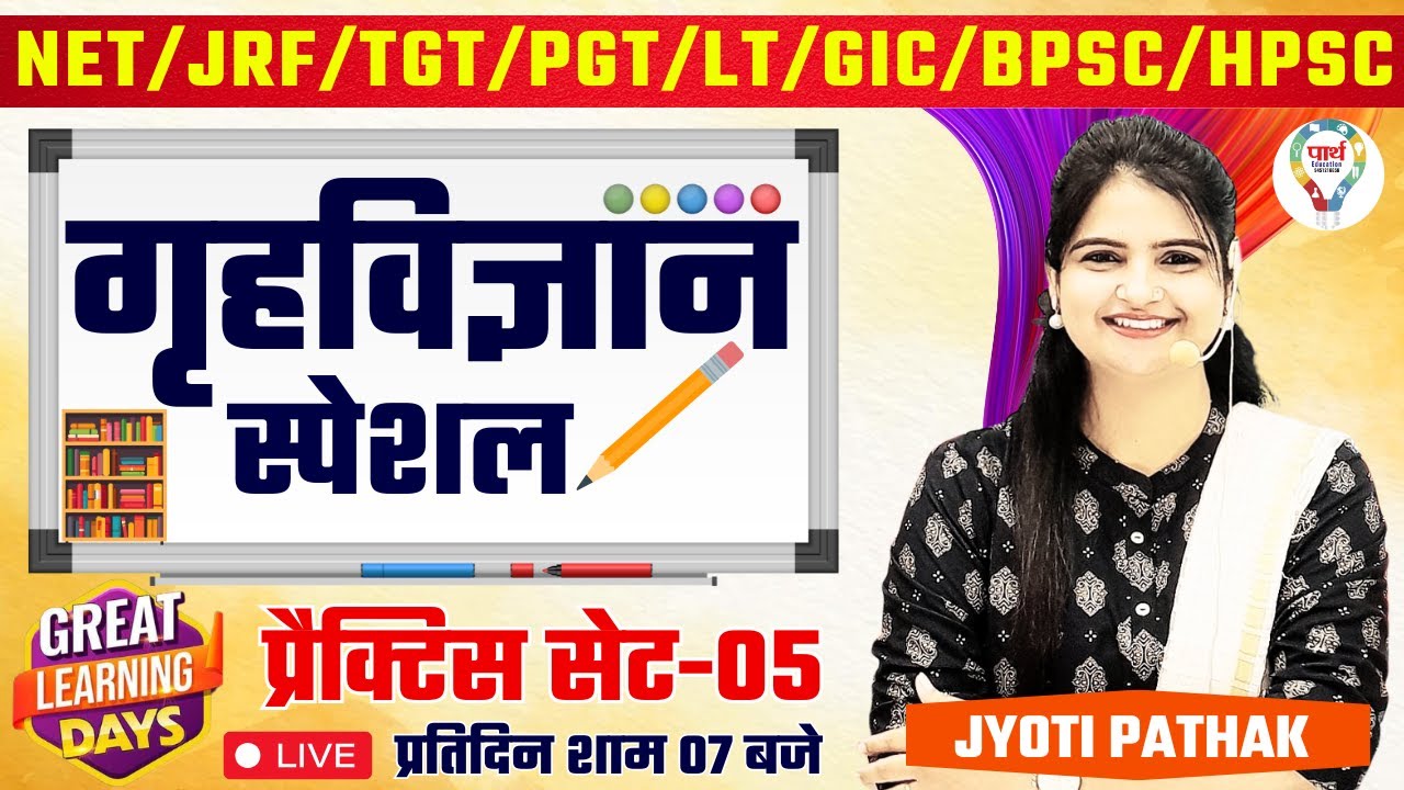 TGT PGT LT, GIC, NET/JRF BPSC HPSC |HOME SCIENCE PRACTICE SET| HOME SCIENCE 