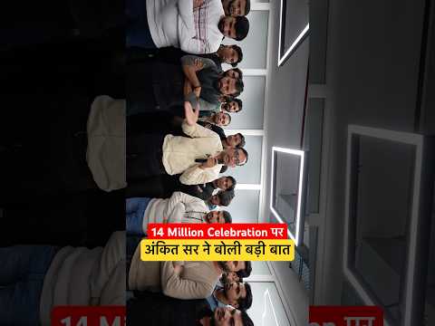 RWA 14 Million Celebration 🥳 | 14 Million पूरे होने पर क्या बोले Ankit Sir |