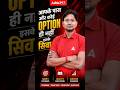 आपके पास और कोई option ही नहीं इसके सिवा#biharshikshakadda247 #bpsctre4 #bpsctre #tregs #shorts