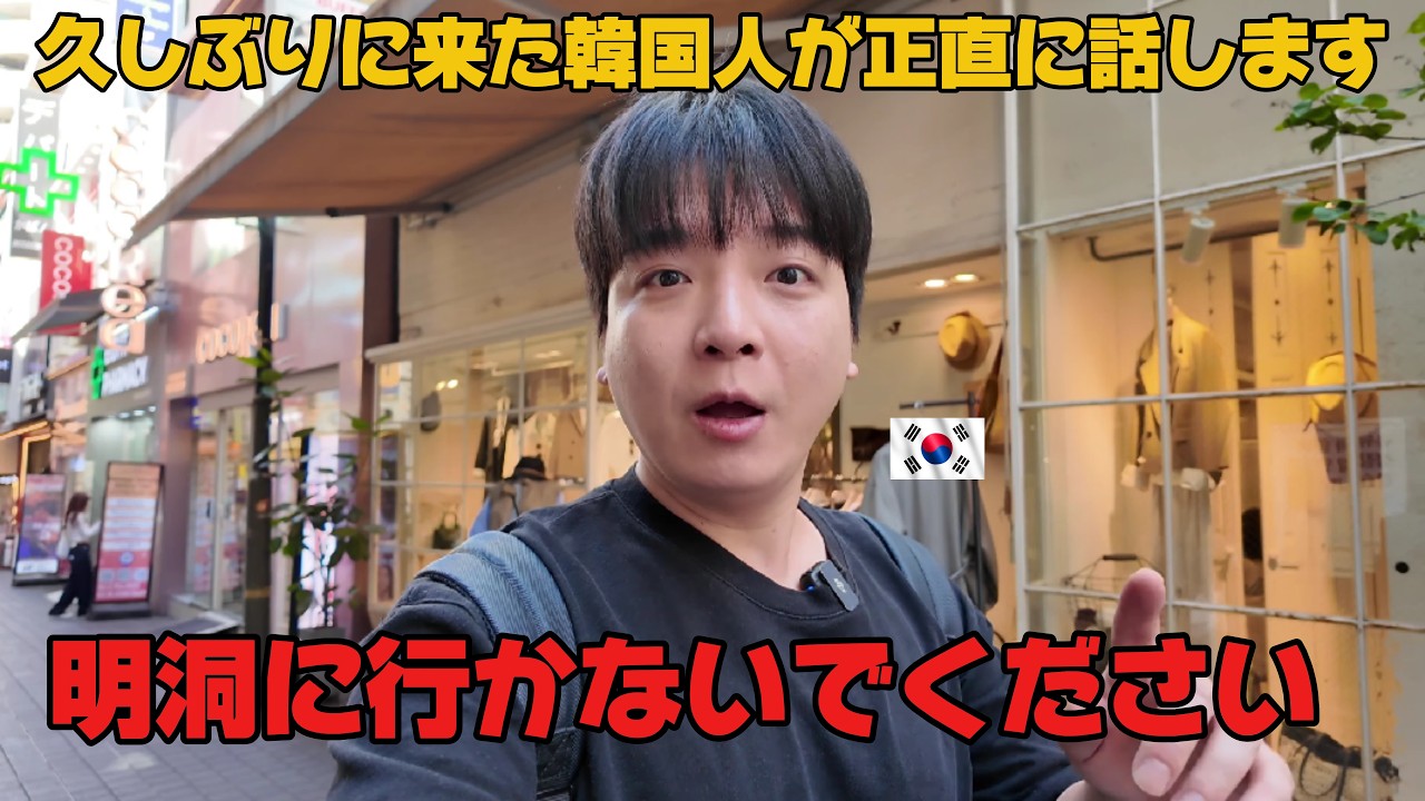 韓国旅行に来る日本人は明洞に行かないでください。