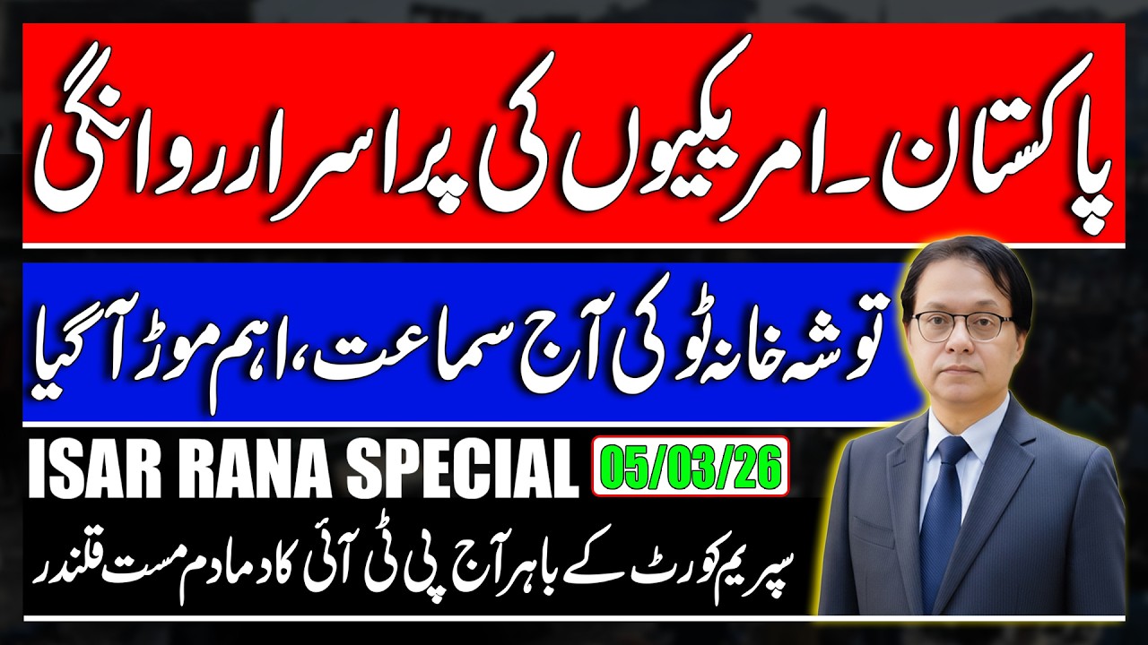 US Diplomate Coming to Pakistan? Tosha Khana II Case Hearing - PTI Protest Outside Supreme Court 