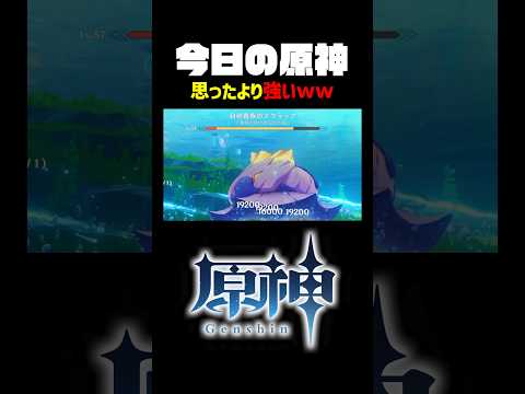 【原神】エイ強すぎて草 #shorts #vtuber #切り抜き