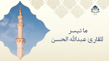 سورة إبراهيم كاملة من رمضان ١٤٤٣ هـ 