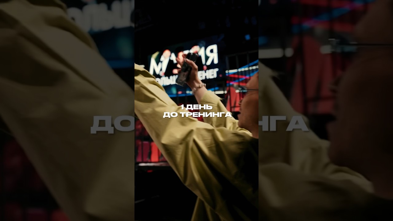 Как я провел самый большой офлайн-тренинг в России? 