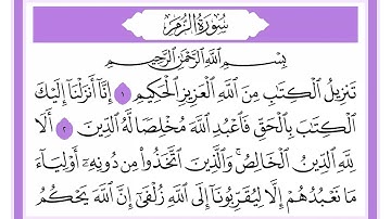 39 سورة الزمر الشيخ محمد صديق المنشاوي رحمه الله