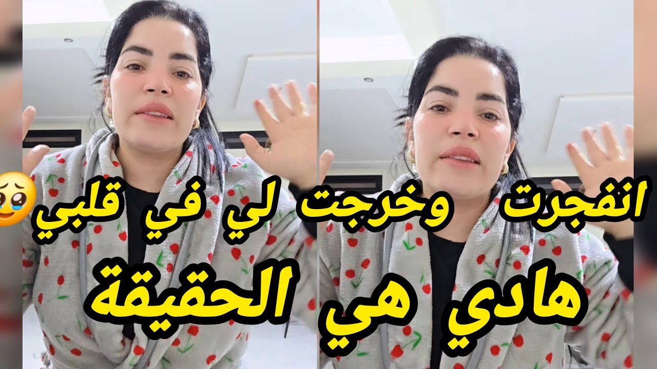 خرجت لي فقلبي،  واياكم ديرو نفس غلطي 😭 