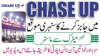 Chase Up Jobs 2021 | Chase Up new Jobs | Chase Up | Govt Jobs 2021 | Gujranwala Jobs | New Jobs 2021