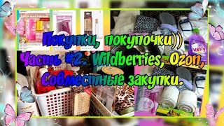 видео: ПОКУПКИ ТОВАРОВ ДЛЯ ДОМА, ПАРФЮМЕРИИ, ОДЕЖДЫ ПО ИЮНЬ 2025. ЧАСТЬ #2. С WILDBERRIES, OZON, СП. БОНУСЫ картинка: ПОКУПКИ ТОВАРОВ ДЛЯ ДОМА, ПАРФЮМЕРИИ, ОДЕЖДЫ ПО ИЮНЬ 2025. ЧАСТЬ #2. С WILDBERRIES, OZON, СП. БОНУСЫ