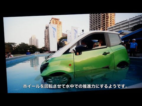 緊急時には水に浮く電気自動車 Fomm ONE - YouTube