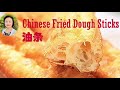 Chinese fried dough sticks 油条