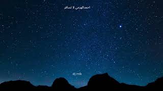 أحمد الهرمي - لا تسافر dj mb #ريمكسات #اكسبلور #music