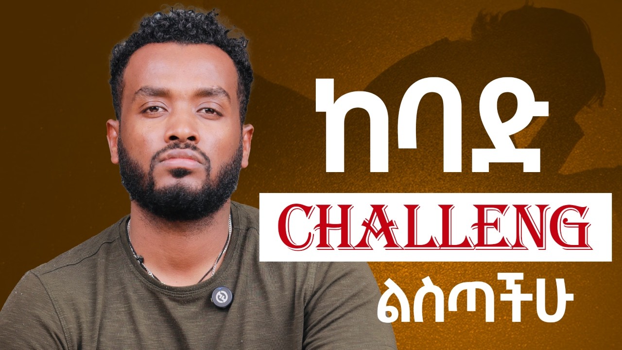 5 ህይወታቹን ሊቀይሩ የሚችሉ ልምዶች|Habits & Disciplines That Make You Successful for Life