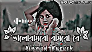 Bhalobasbo Basbo Re   ভালোবাসবো বাসবো রে বন্ধু   Slowed Reverb Lofi Song