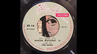 نجاة الصغيرة - ساكن قصادي - 1961