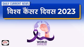 World Cancer Day 2023 : Daily Current News | Drishti IAS