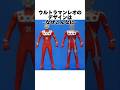 ウルトラマンレオのシンプルすぎるデザイン!成功か失敗か?#youtubeshorts#shorts#ultraman#ウルトラマンレオ
