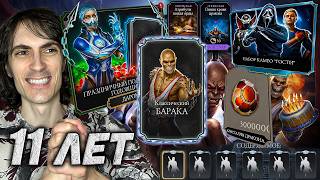 Открытие всего нового ⚡ Кристаллы даром, Френдшип Бараки и Бруталити Шао Кана в Mortal Kombat Mobile