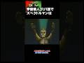 宇宙猿人ゴリ1話スペクトルマンの活躍 #Shorts