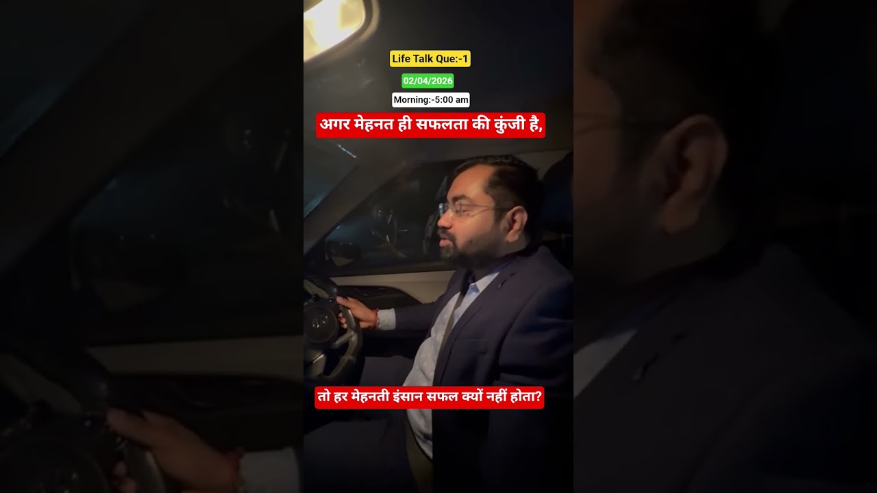 Life talk Question - 01| अगर मेहनत ही सफलता की कुंजी है, तो हर मेहनती इंसान सफल क्यों नहीं होता?