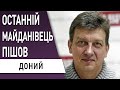 Зеленский зачистил «попередников»! Меркель и Макрон в сговоре с Путиным? Доний