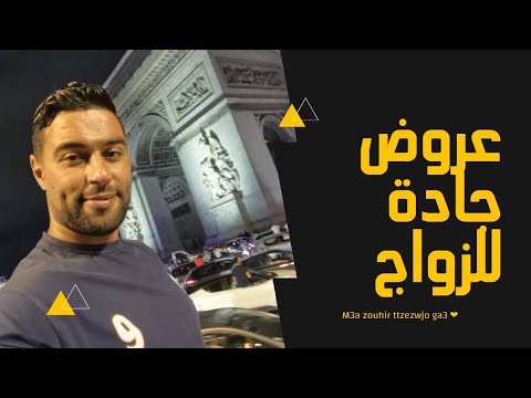 عروض جادة للزواج 