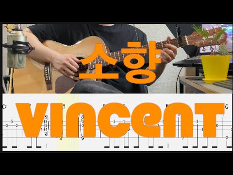 Vincent - 소향