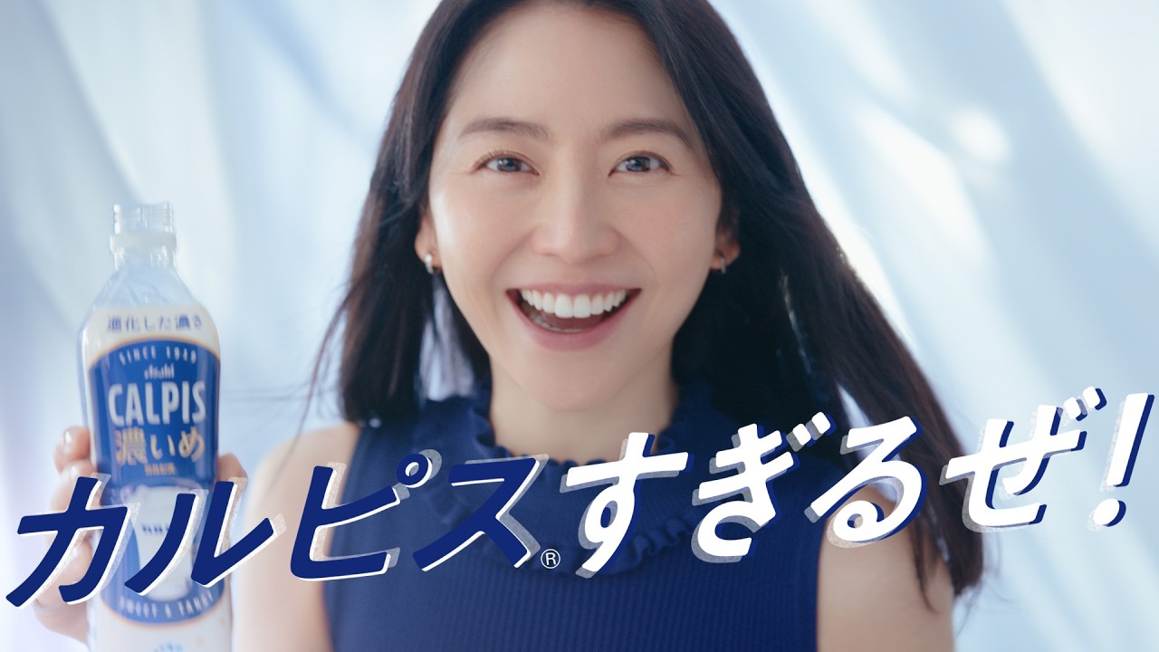 アサヒ飲料 カルピスシリーズ 長澤まさみ | CM Watch