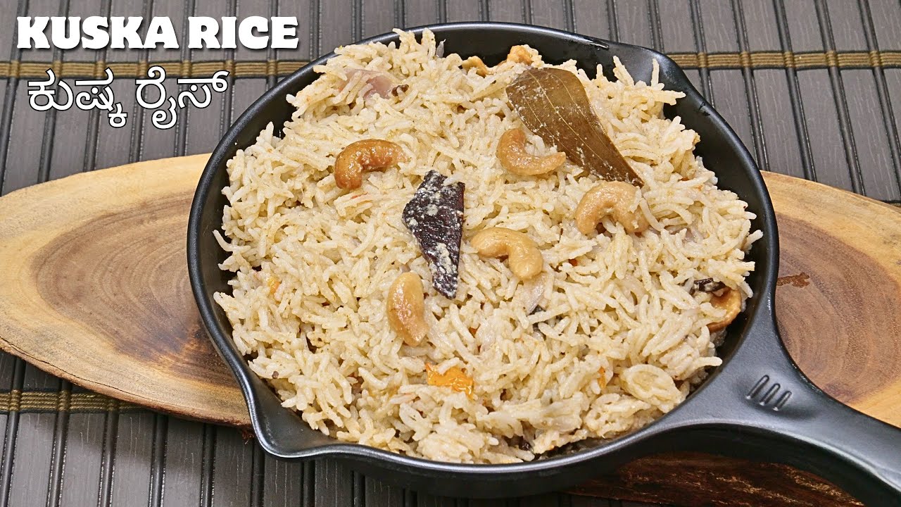 ಕುಷ್ಕ ರೈಸ್ ಮಾಡುವ ಸುಲಭ ವಿಧಾನ I How to make Khushka rice