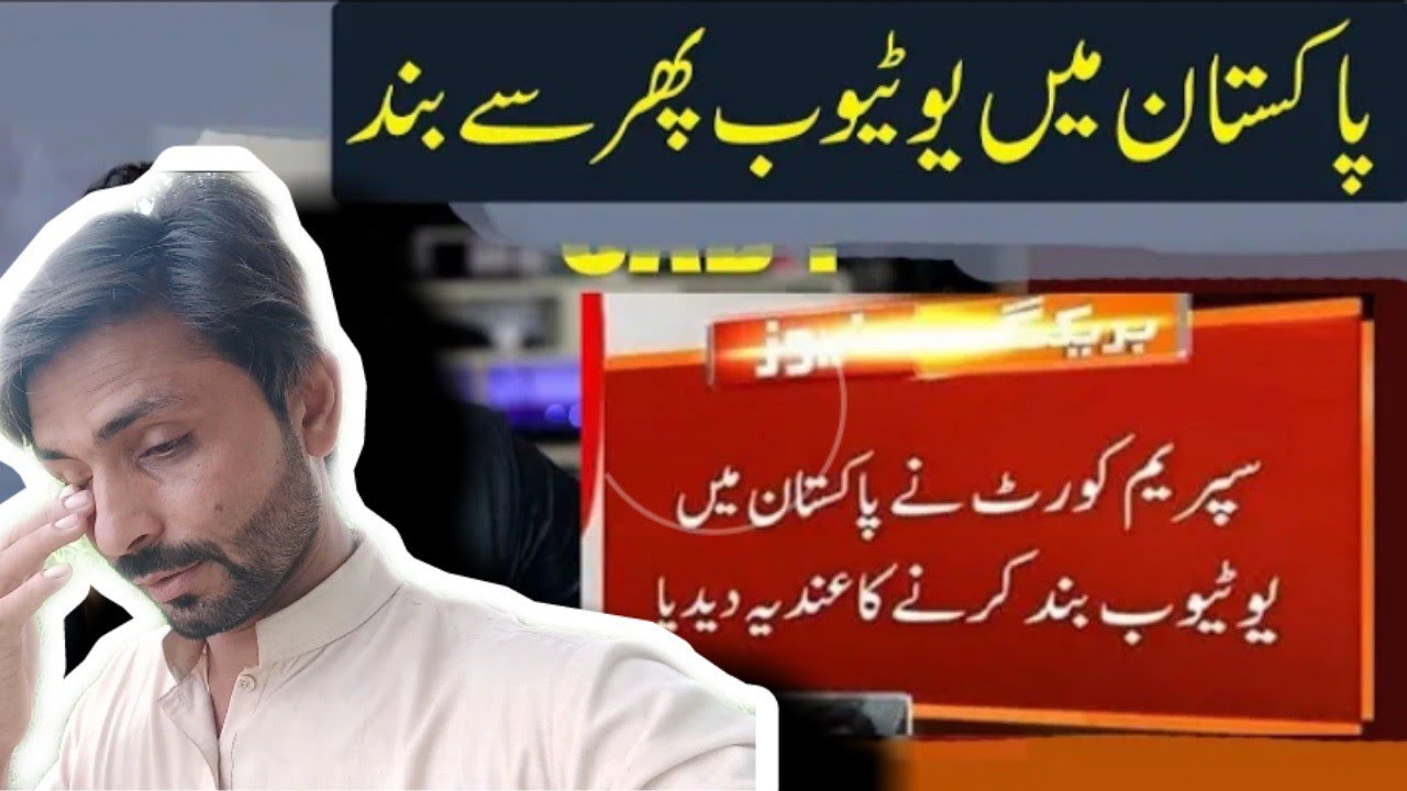 YOUTUBE BAN IN PAKISTAN???🤔🤔