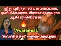    awarenessoshotharcharbu vazhkaitamil