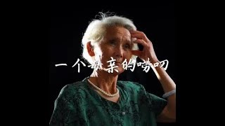 201802 一个母亲的唠叨40629